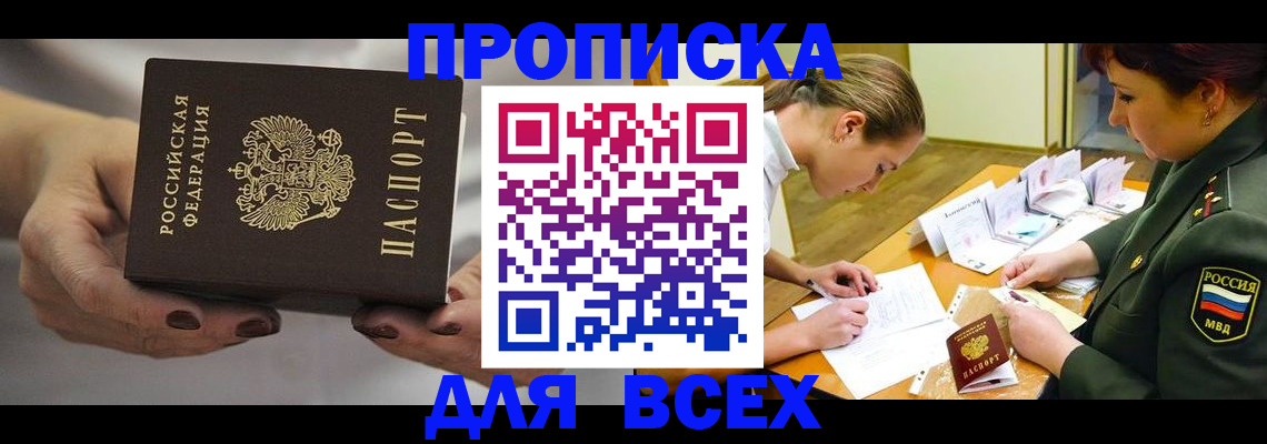 прописка штамп в Кисловодске