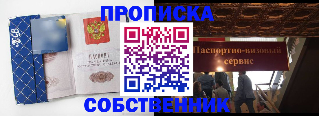 купить прописку в Кисловодске